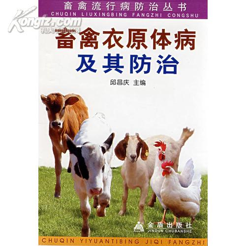 畜禽水产养殖管理防治技术资料大全